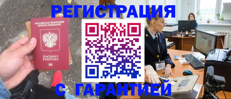 прописка штамп в Немане